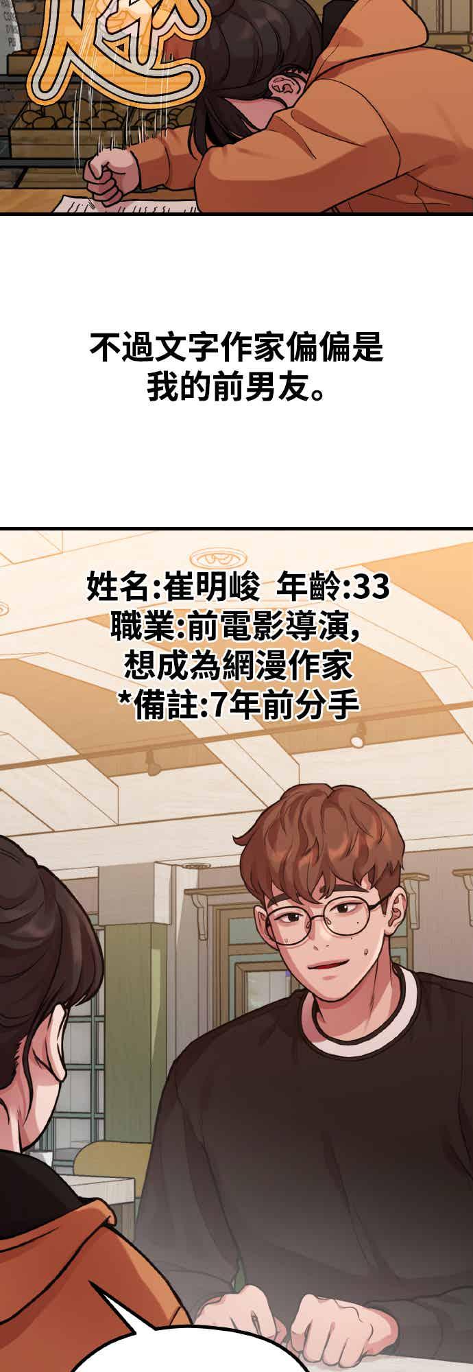 神圣成人漫画家生活 前情回顾 第8页