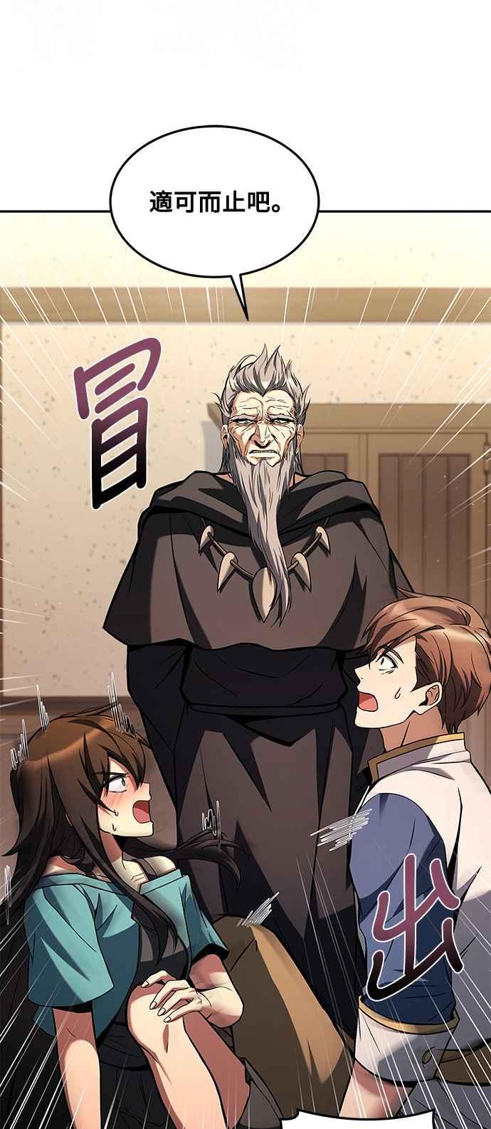 《异世界的美味魔法》第36话 第98页