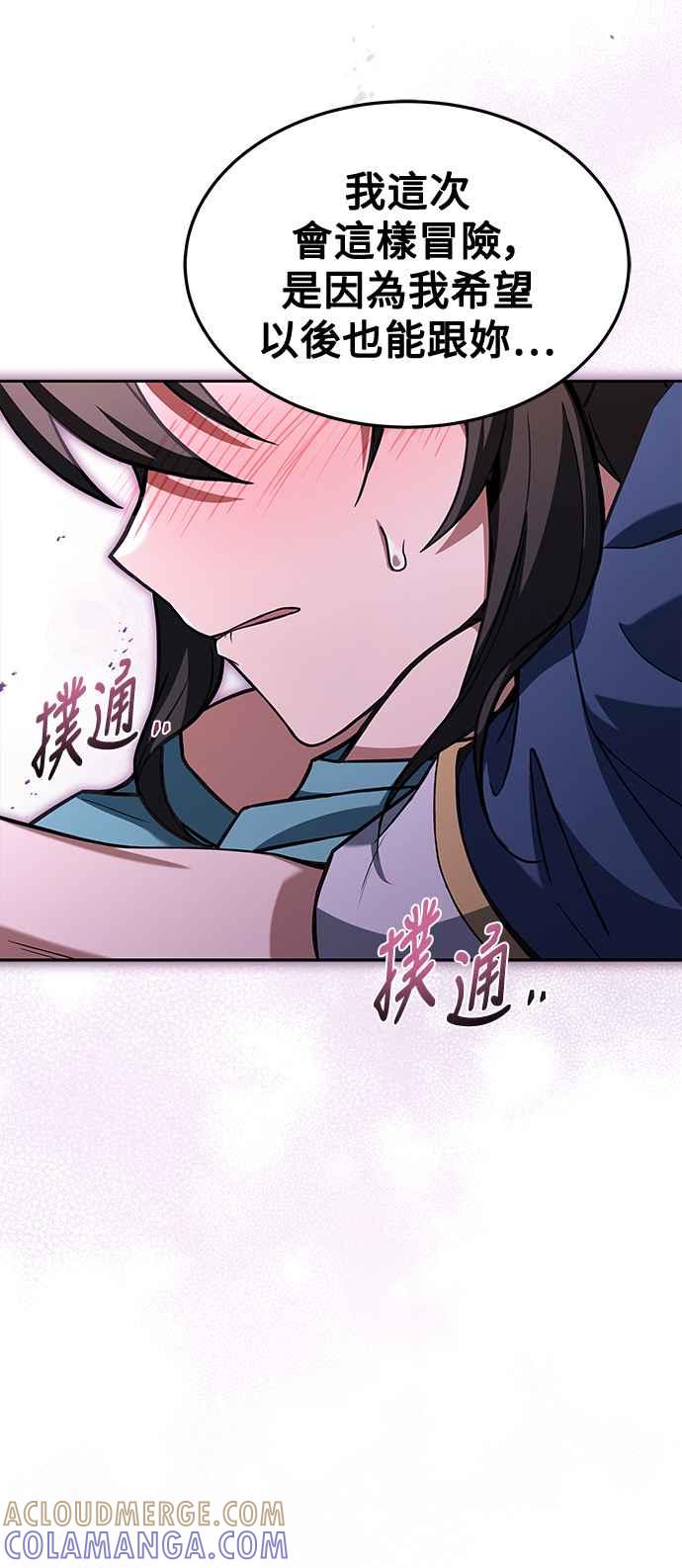《异世界的美味魔法》第36话 第97页