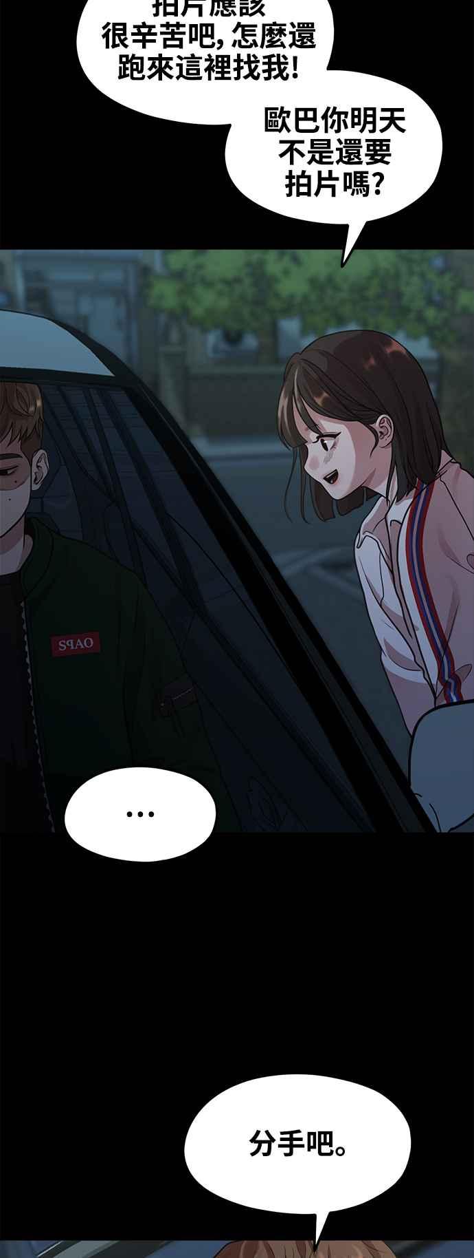 神圣成人漫画家生活 第4话 我们会分手的真正原因 第41页