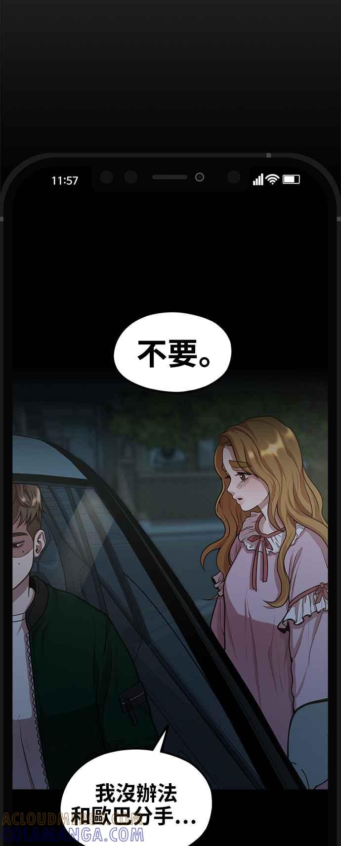 神圣成人漫画家生活 第4话 我们会分手的真正原因 第55页
