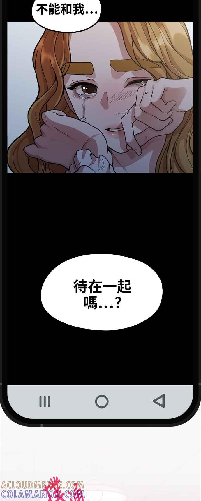 神圣成人漫画家生活 第4话 我们会分手的真正原因 第58页