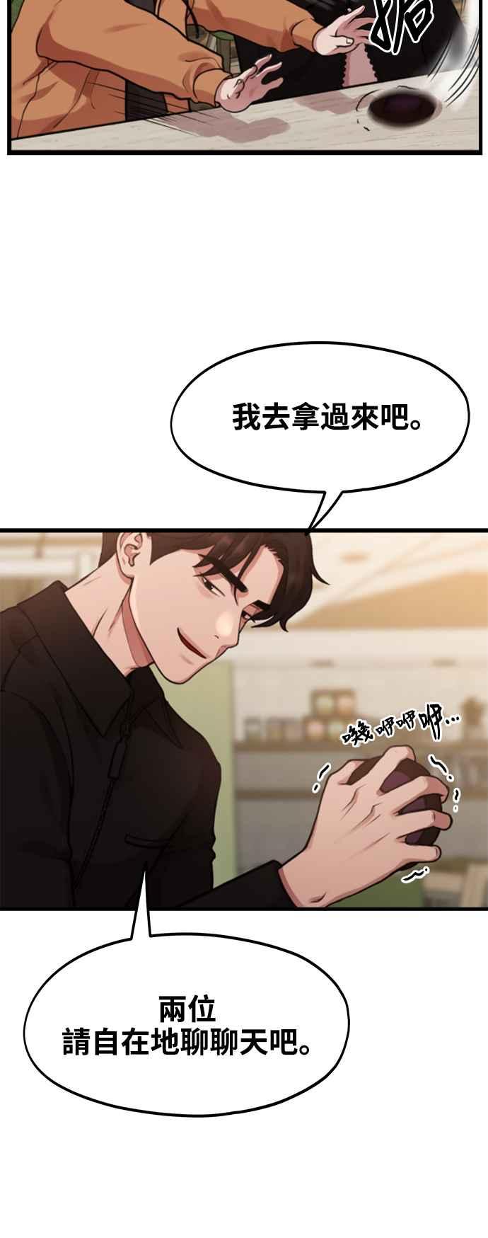 神圣成人漫画家生活 第4话 我们会分手的真正原因 第11页