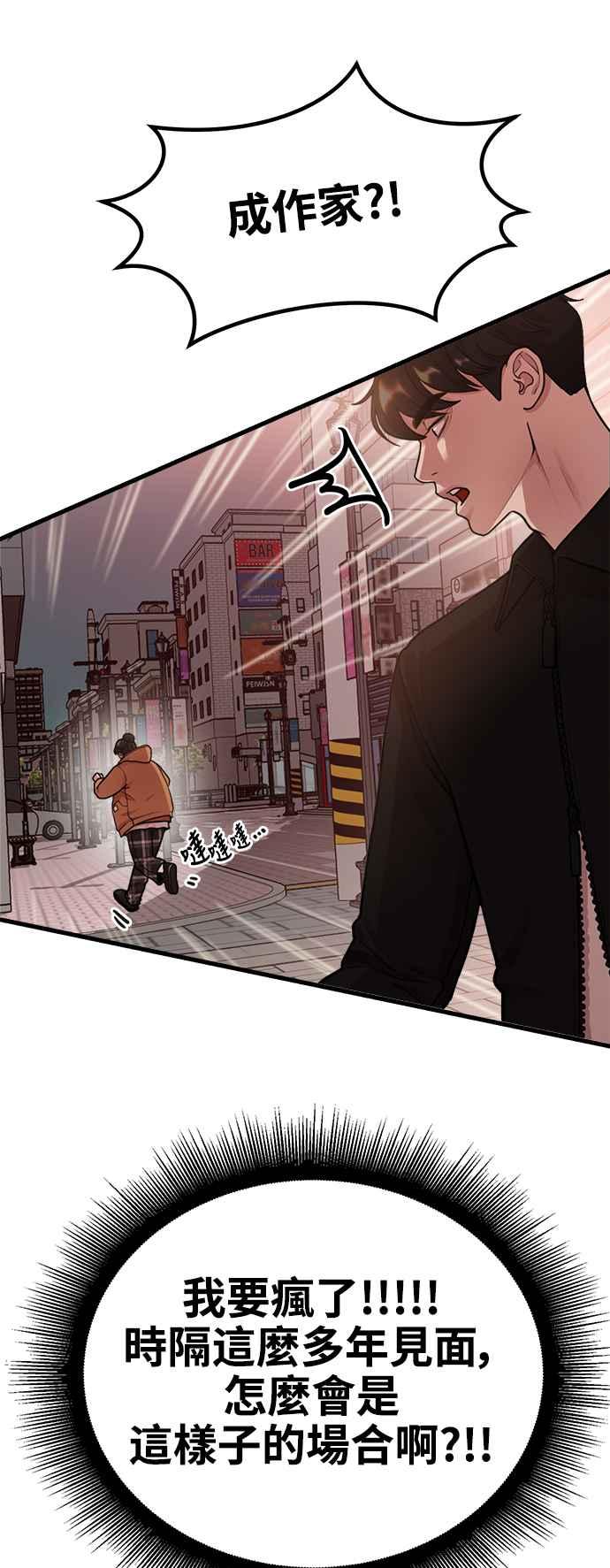 神圣成人漫画家生活 第4话 我们会分手的真正原因 第2页