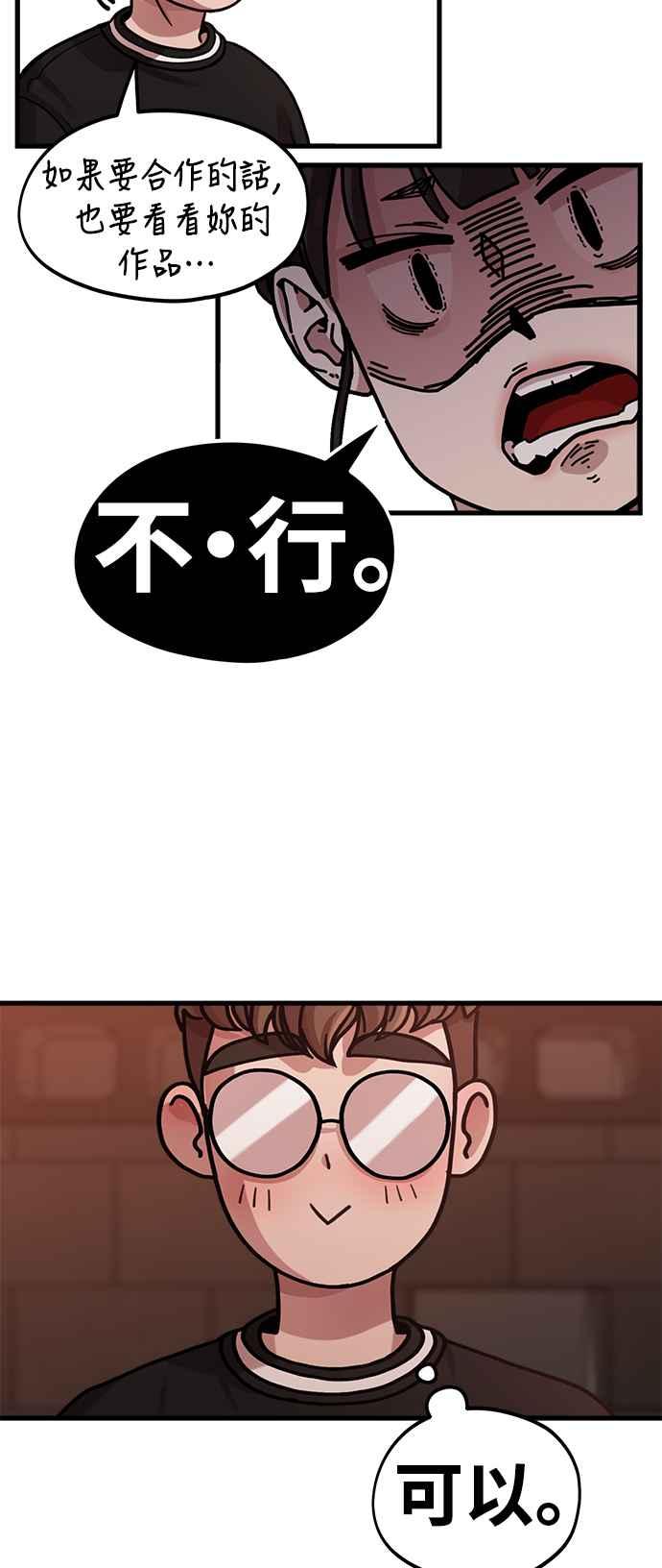 神圣成人漫画家生活 第4话 我们会分手的真正原因 第51页