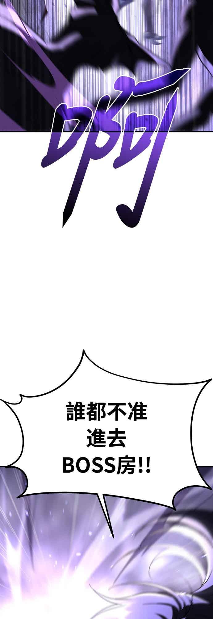 《C级坦克不死回归！》第24话 第46页