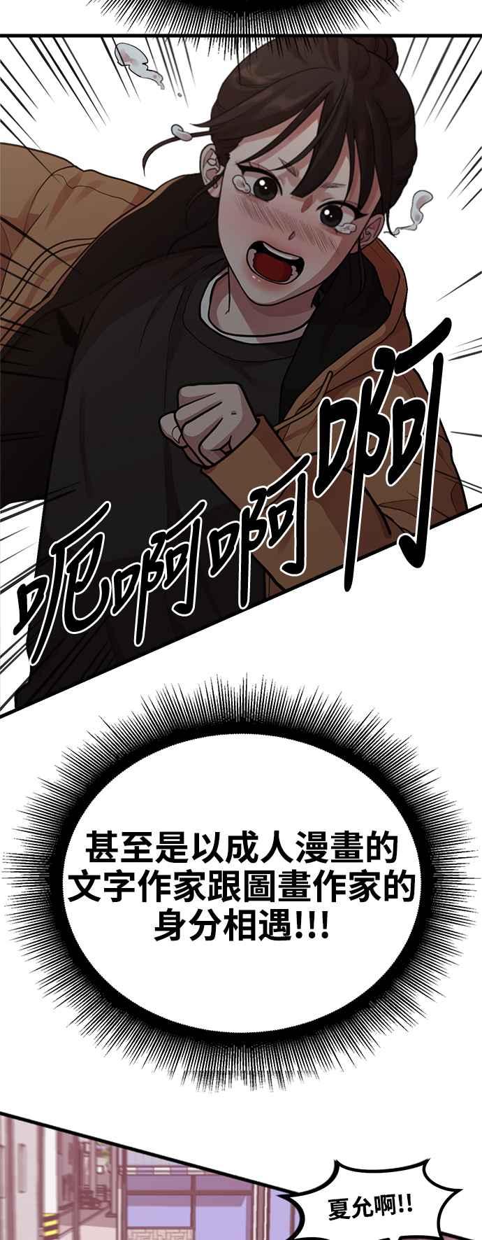 神圣成人漫画家生活 第4话 我们会分手的真正原因 第3页