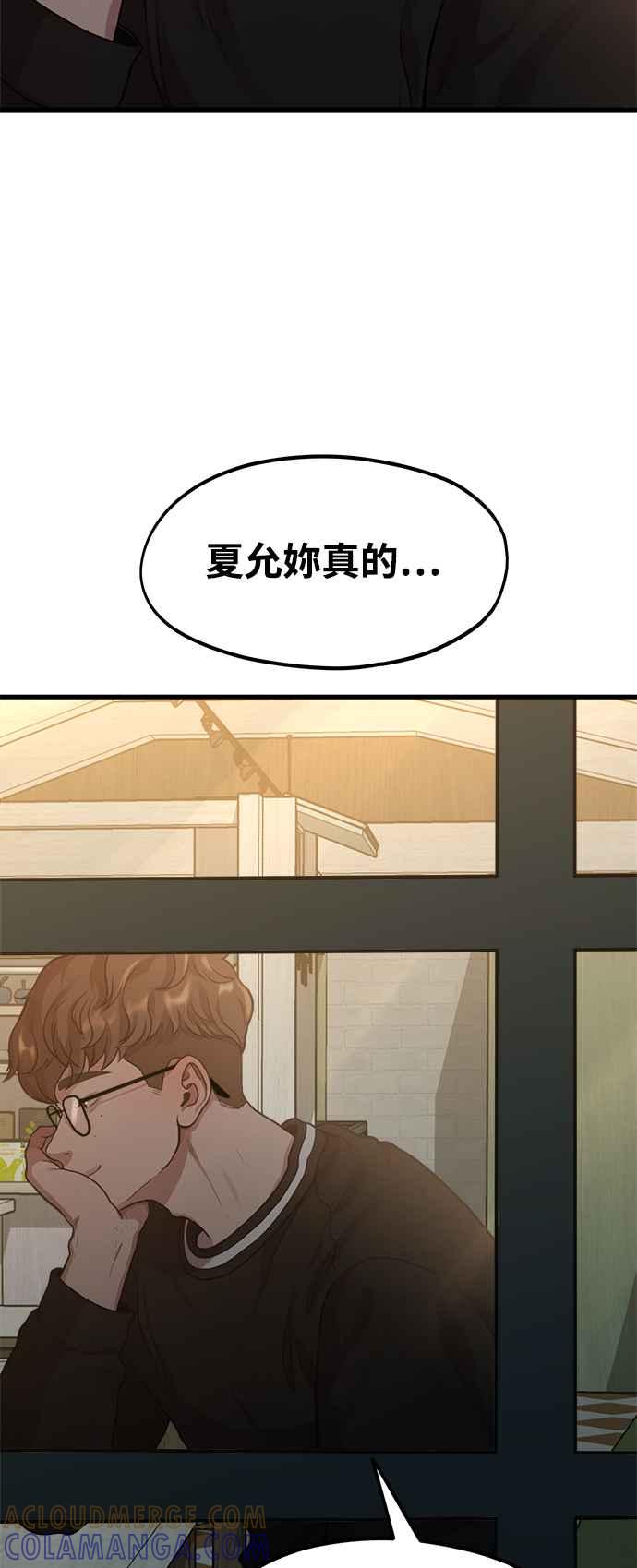 神圣成人漫画家生活 第4话 我们会分手的真正原因 第28页