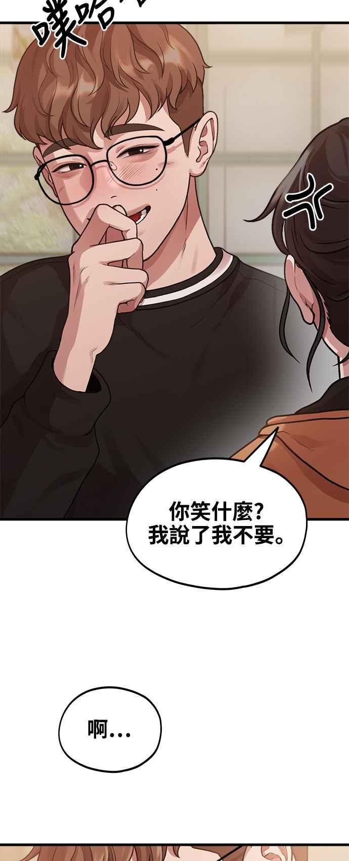 神圣成人漫画家生活 第4话 我们会分手的真正原因 第26页