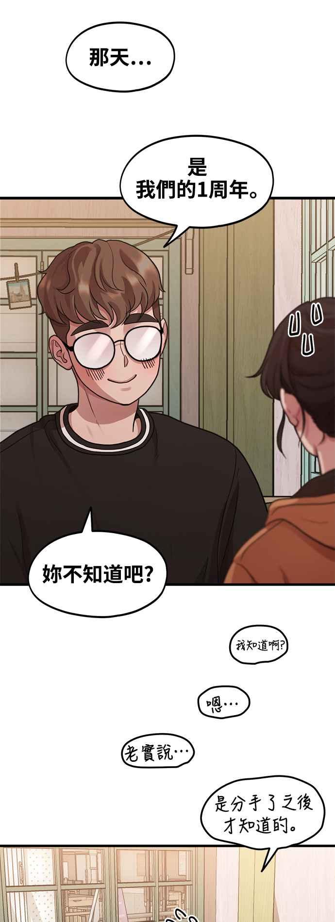 神圣成人漫画家生活 第4话 我们会分手的真正原因 第44页