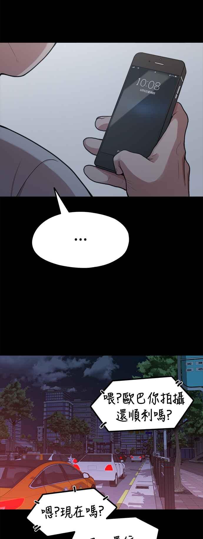 神圣成人漫画家生活 第4话 我们会分手的真正原因 第38页