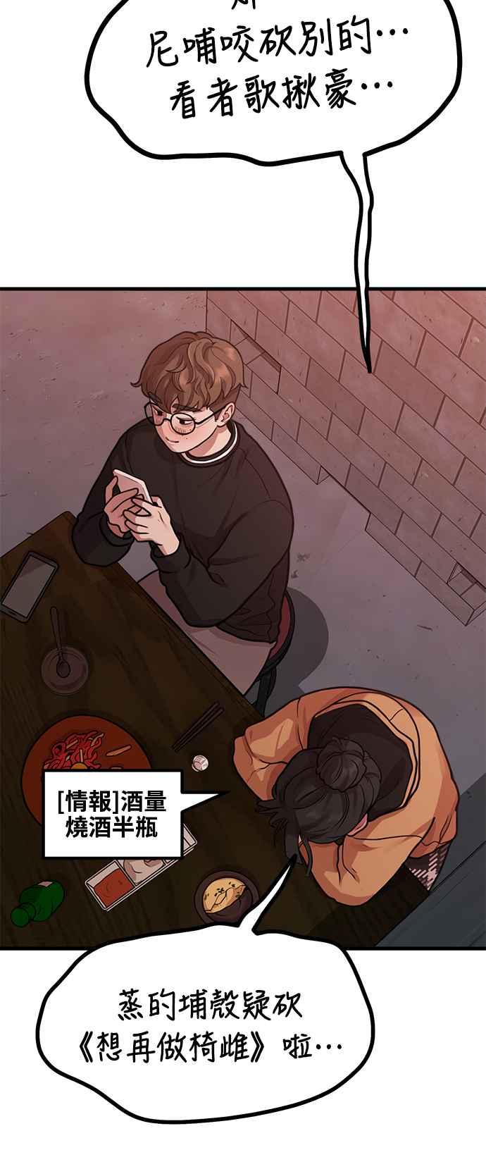 神圣成人漫画家生活 第4话 我们会分手的真正原因 第53页