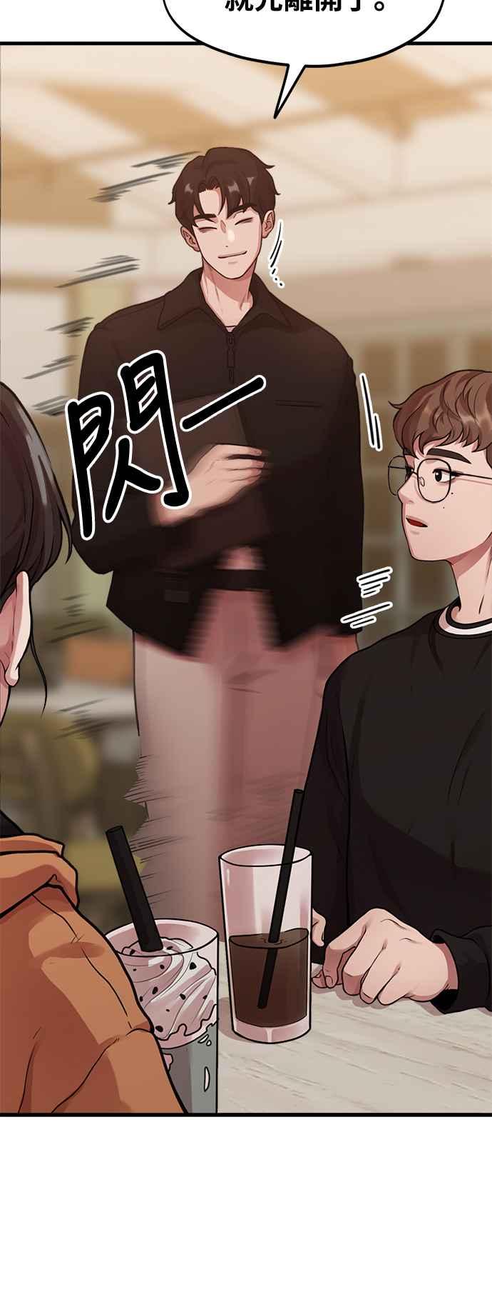 神圣成人漫画家生活 第4话 我们会分手的真正原因 第24页