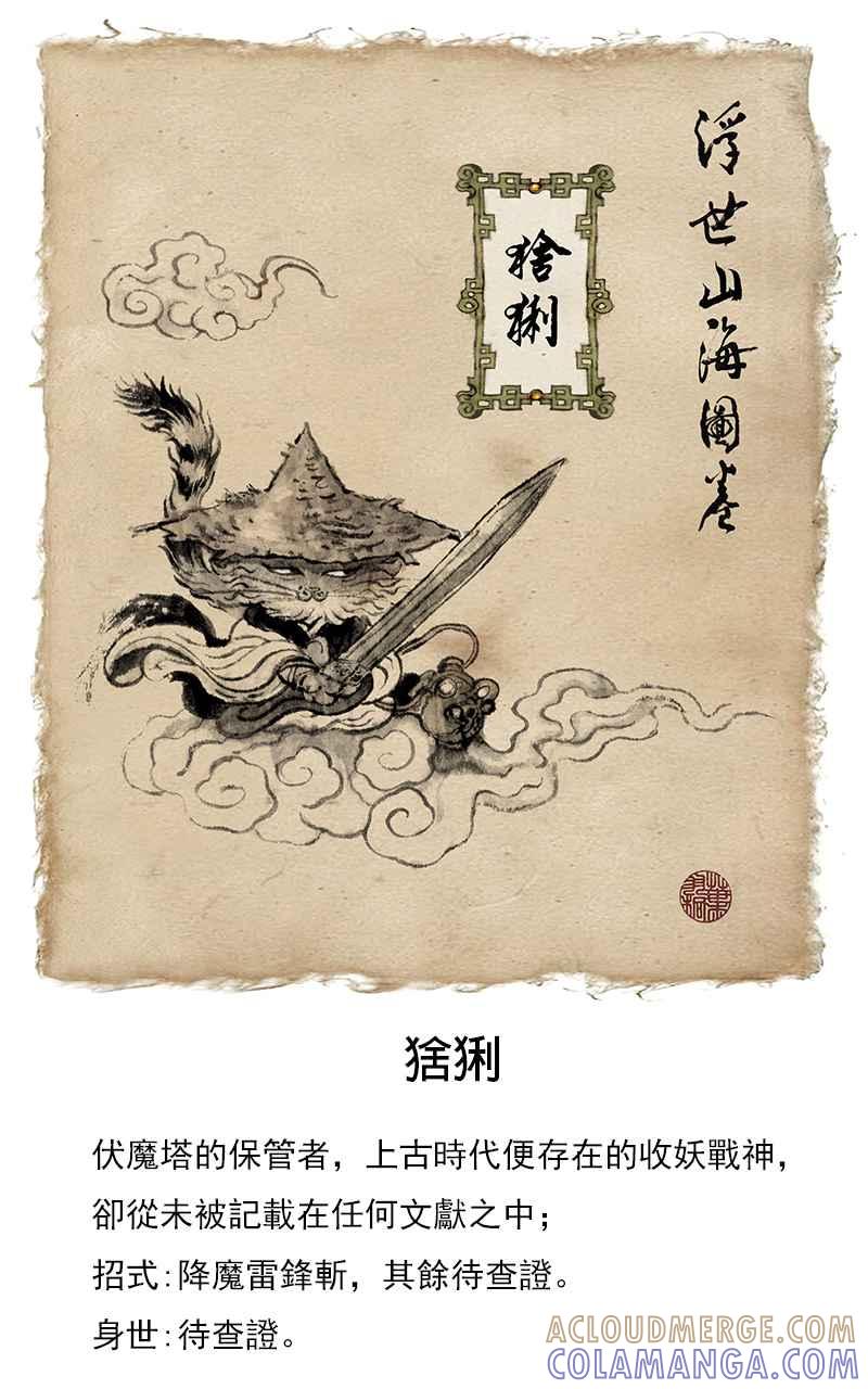 猫剑客 [第4话] 收妖!! 第41页