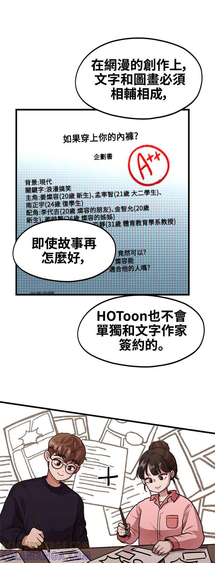 神圣成人漫画家生活 第4话 我们会分手的真正原因 第19页