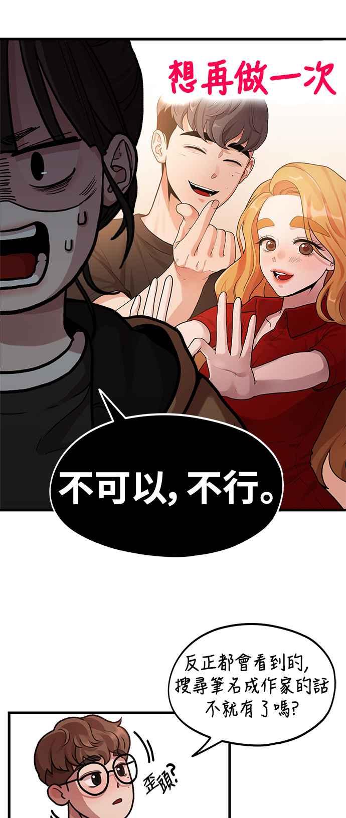 神圣成人漫画家生活 第4话 我们会分手的真正原因 第50页