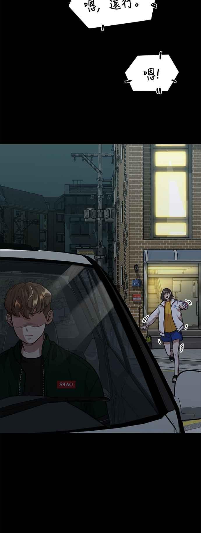 神圣成人漫画家生活 第4话 我们会分手的真正原因 第39页