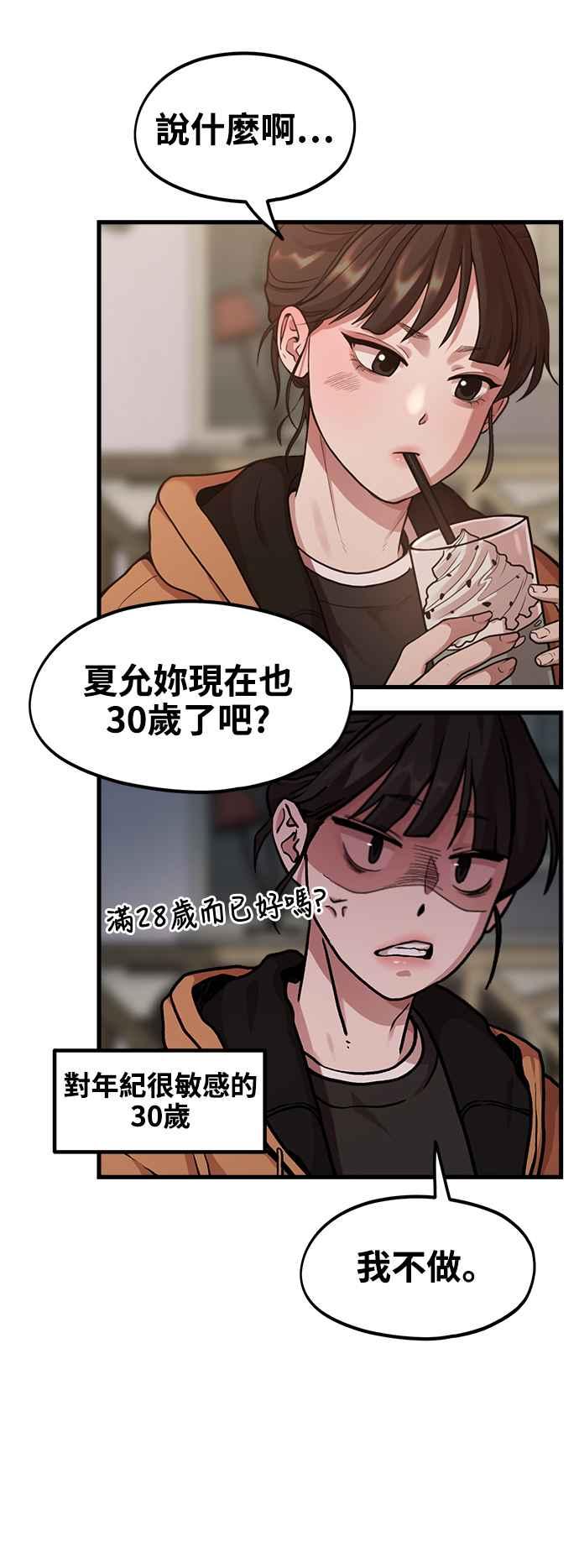 神圣成人漫画家生活 第4话 我们会分手的真正原因 第30页