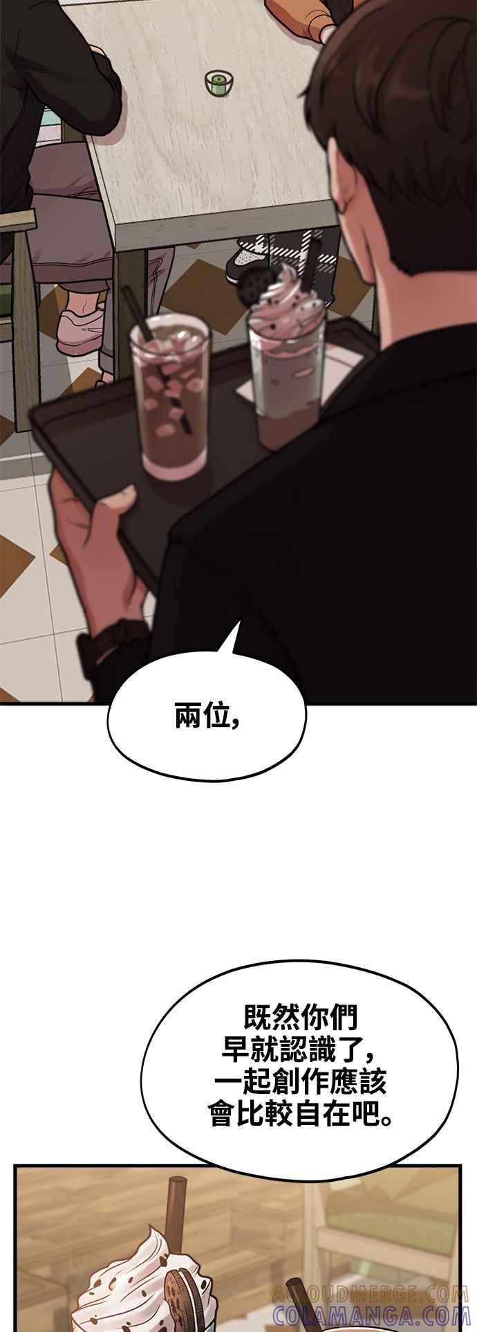 神圣成人漫画家生活 第4话 我们会分手的真正原因 第16页