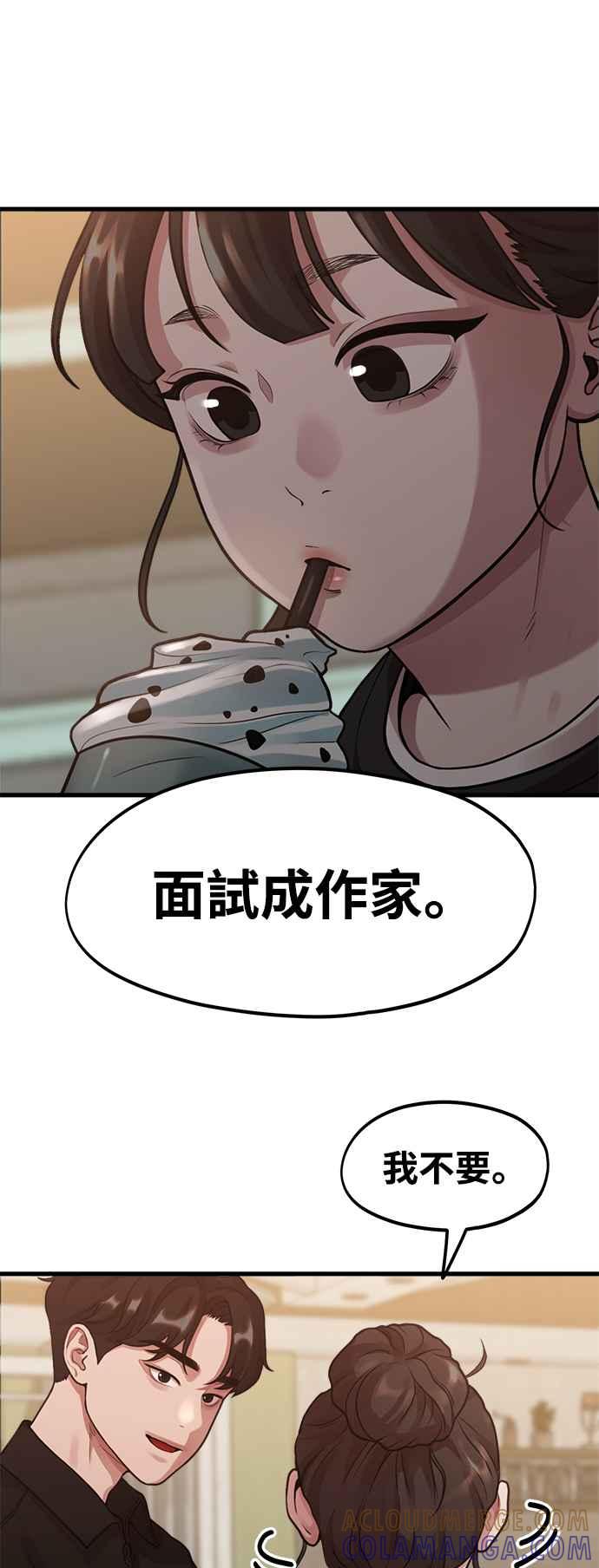 神圣成人漫画家生活 第4话 我们会分手的真正原因 第22页