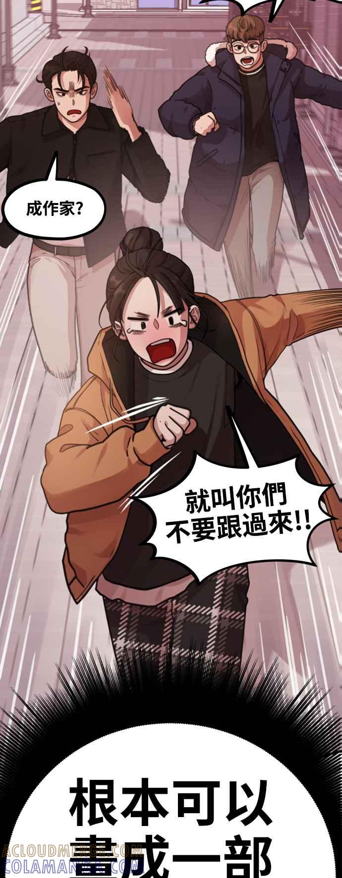 神圣成人漫画家生活 第4话 我们会分手的真正原因 第4页