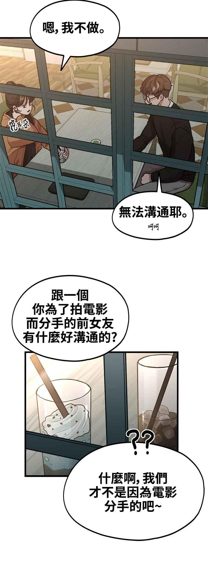 神圣成人漫画家生活 第4话 我们会分手的真正原因 第32页