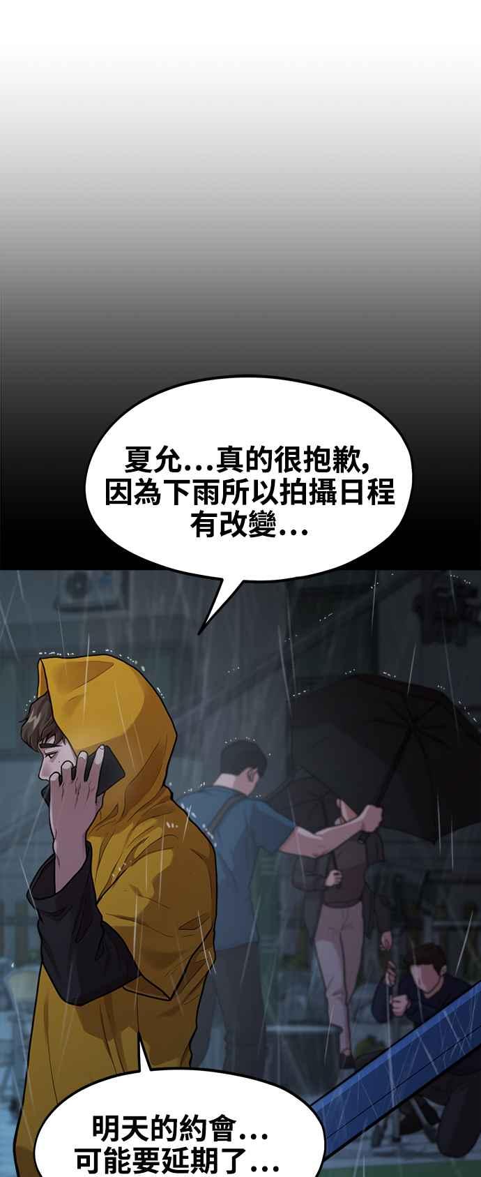 神圣成人漫画家生活 第4话 我们会分手的真正原因 第33页
