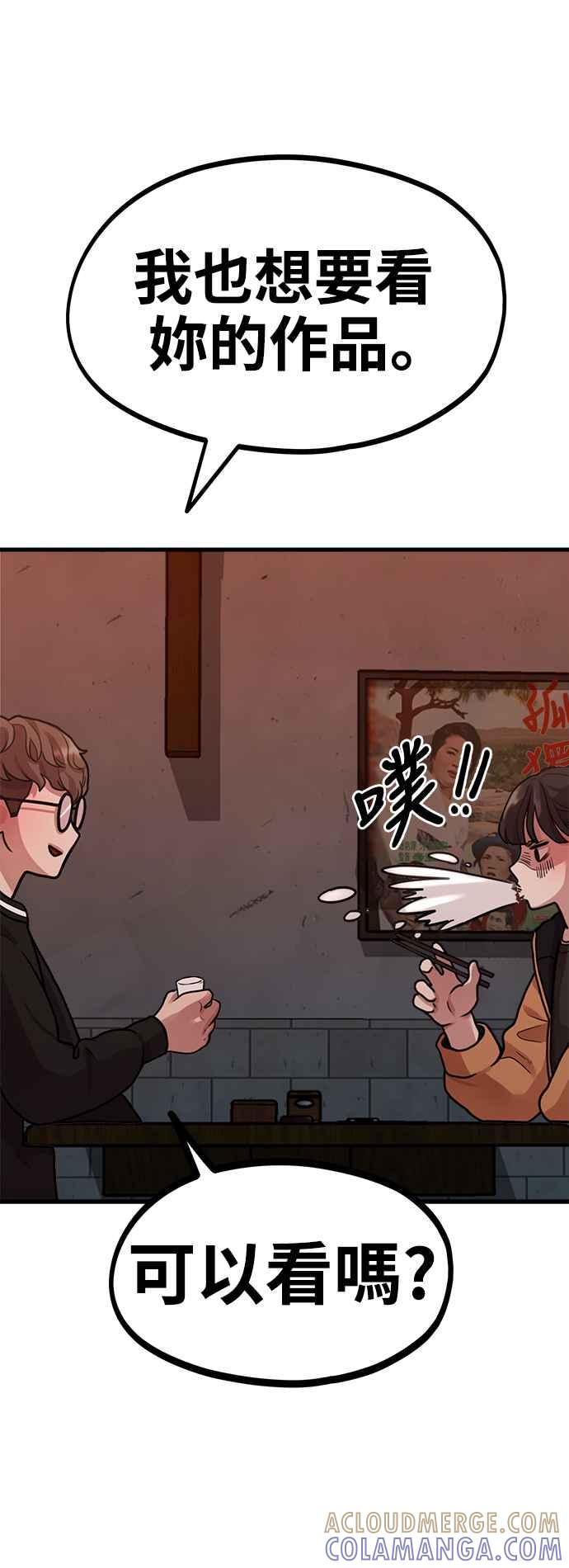 神圣成人漫画家生活 第4话 我们会分手的真正原因 第49页