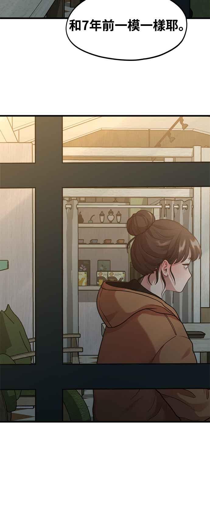 神圣成人漫画家生活 第4话 我们会分手的真正原因 第29页