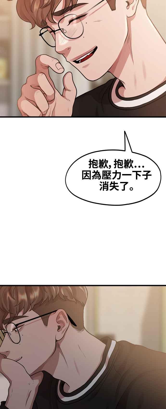 神圣成人漫画家生活 第4话 我们会分手的真正原因 第27页