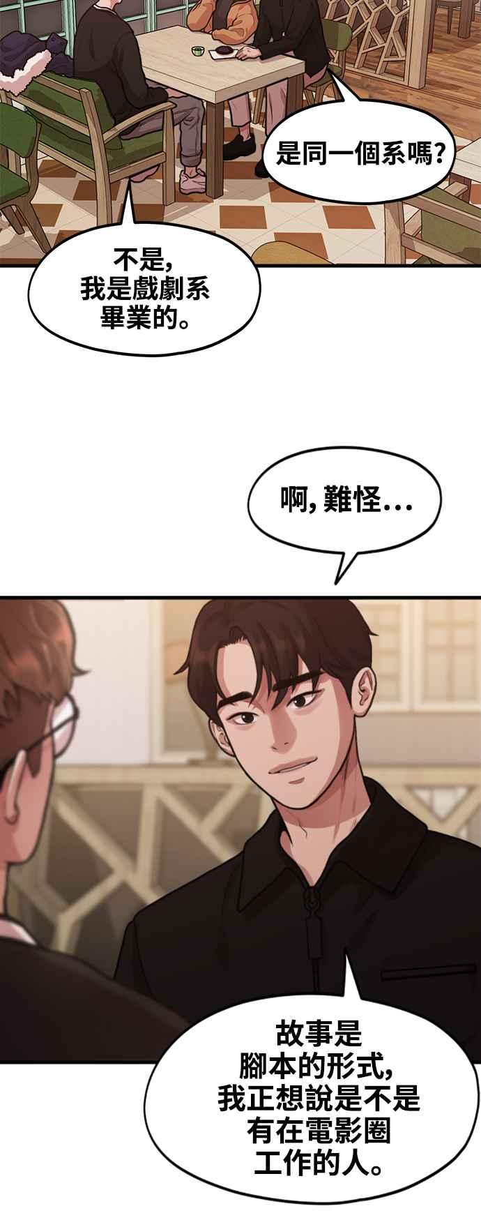 神圣成人漫画家生活 第4话 我们会分手的真正原因 第8页