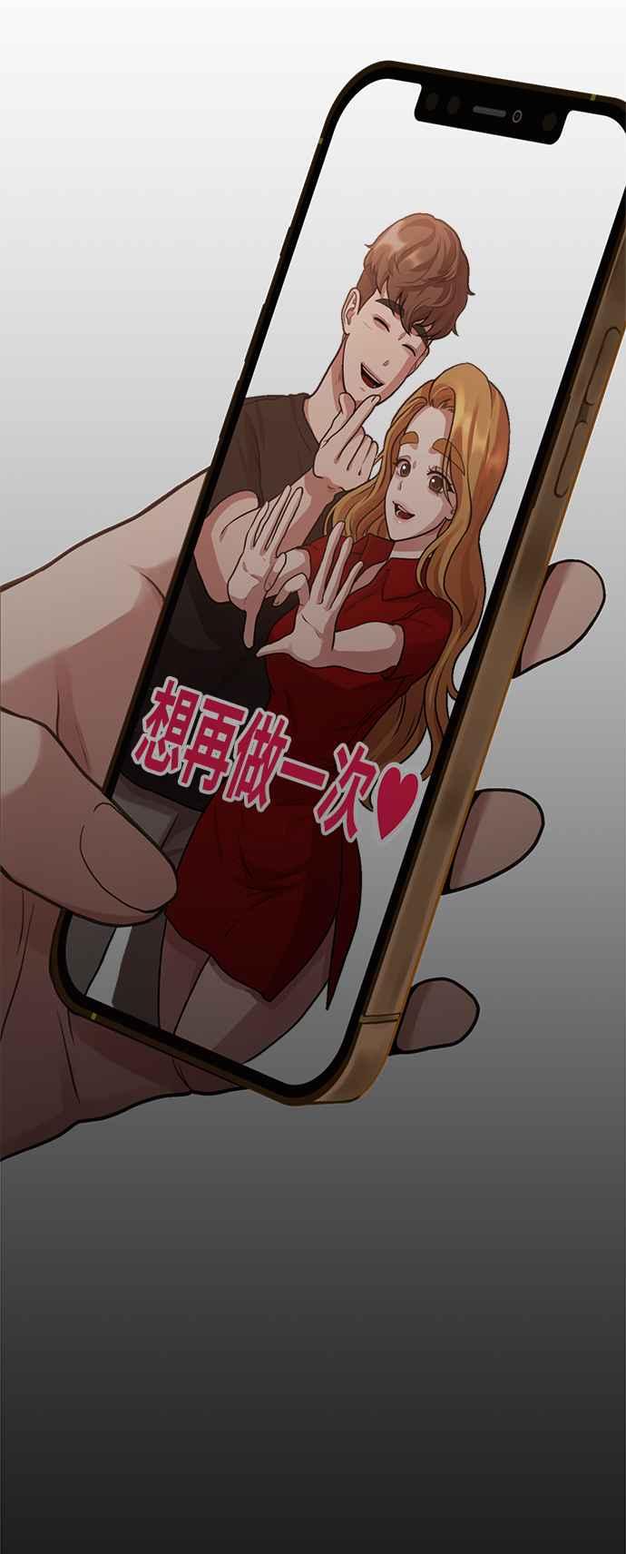 神圣成人漫画家生活 第4话 我们会分手的真正原因 第54页