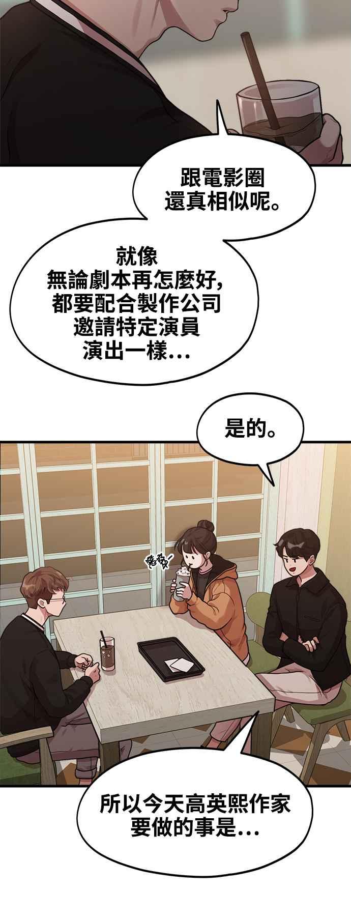 神圣成人漫画家生活 第4话 我们会分手的真正原因 第21页