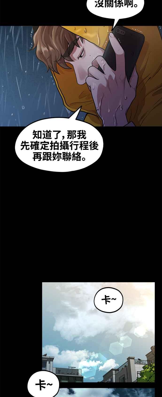 神圣成人漫画家生活 第4话 我们会分手的真正原因 第35页
