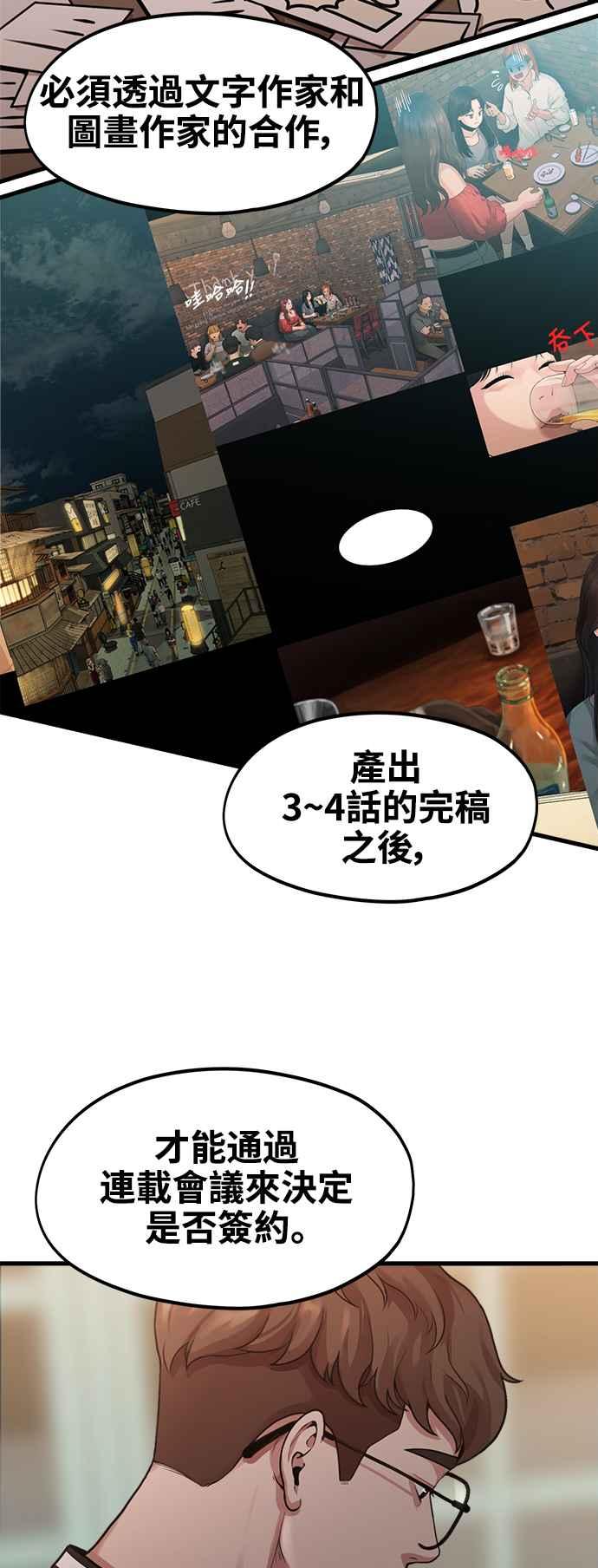 神圣成人漫画家生活 第4话 我们会分手的真正原因 第20页