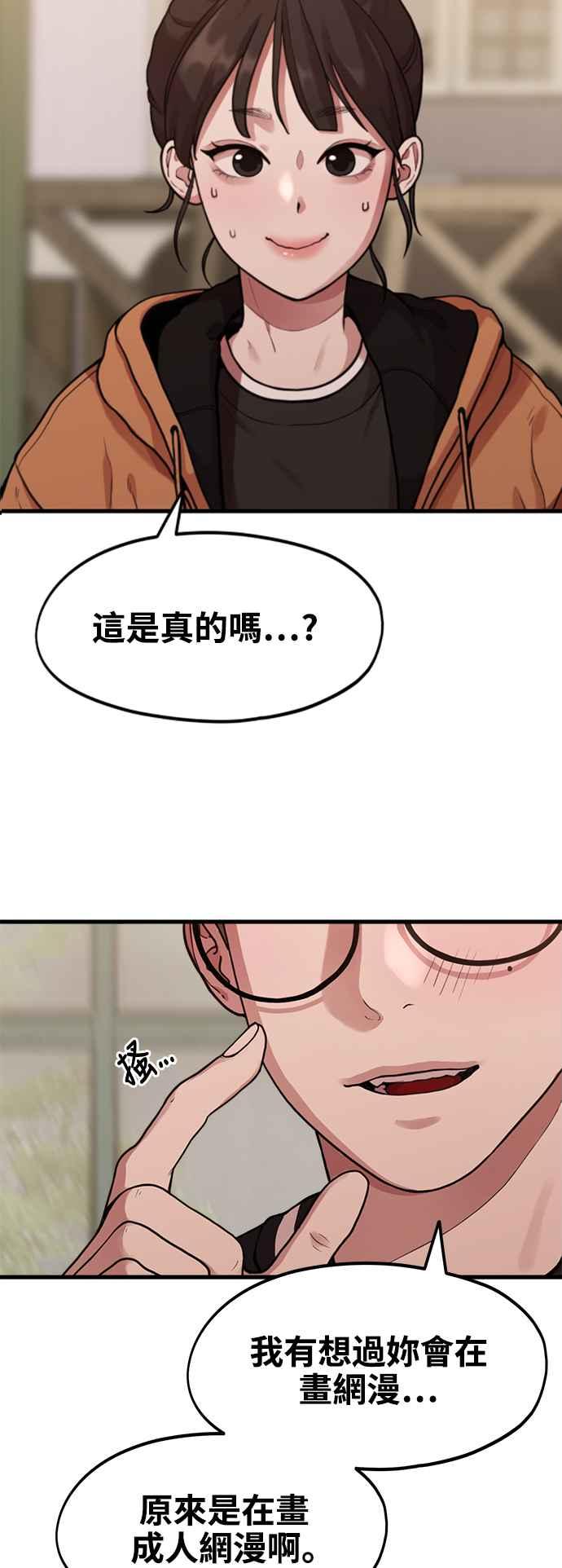 神圣成人漫画家生活 第4话 我们会分手的真正原因 第14页