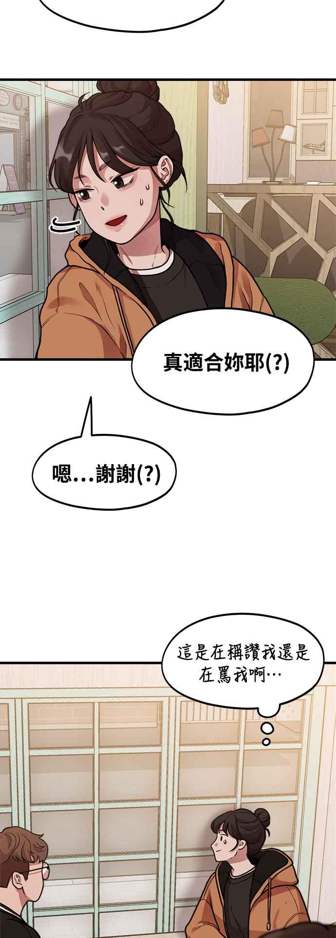 神圣成人漫画家生活 第4话 我们会分手的真正原因 第15页