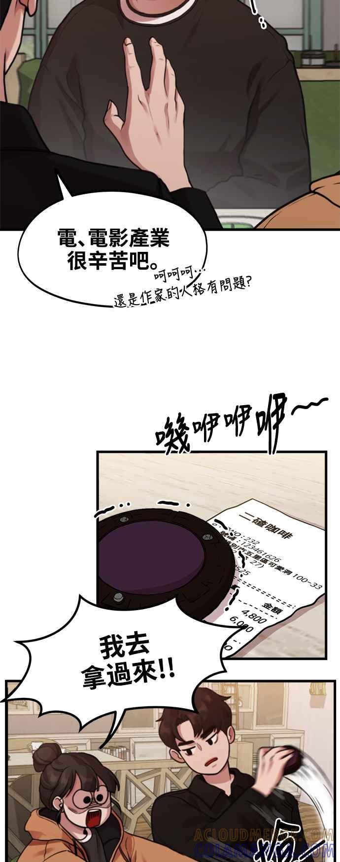 神圣成人漫画家生活 第4话 我们会分手的真正原因 第10页