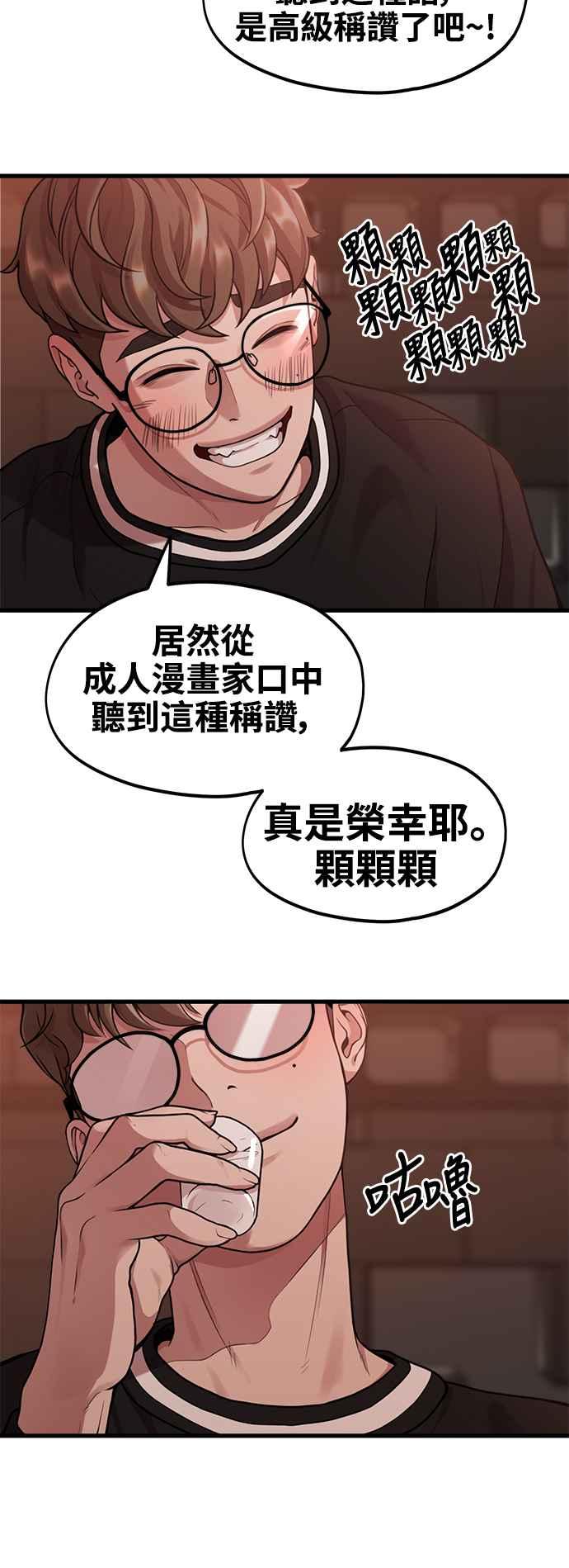 神圣成人漫画家生活 第4话 我们会分手的真正原因 第48页
