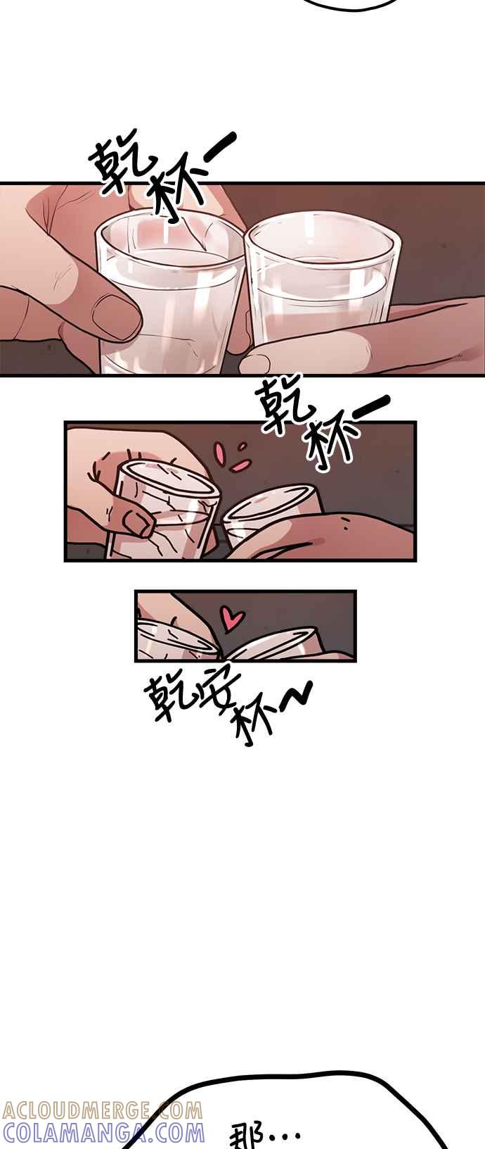 神圣成人漫画家生活 第4话 我们会分手的真正原因 第52页