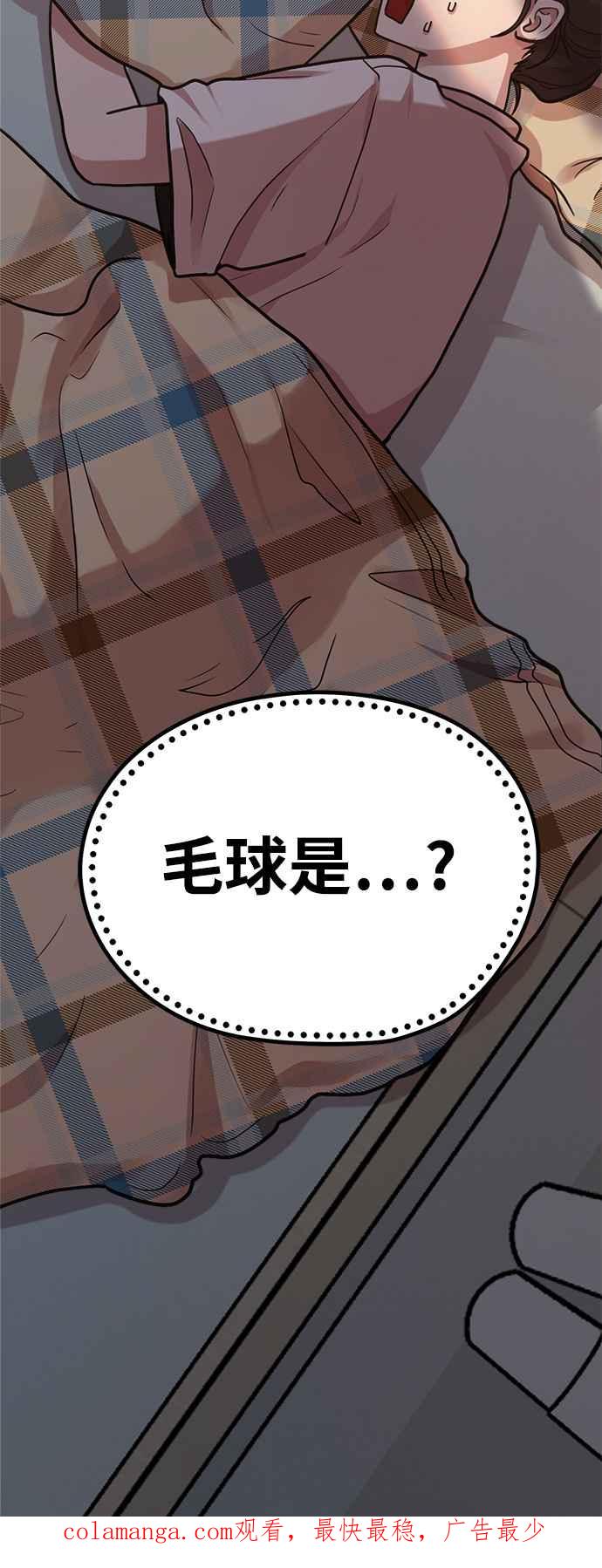 神圣成人漫画家生活 第4话 我们会分手的真正原因 第66页