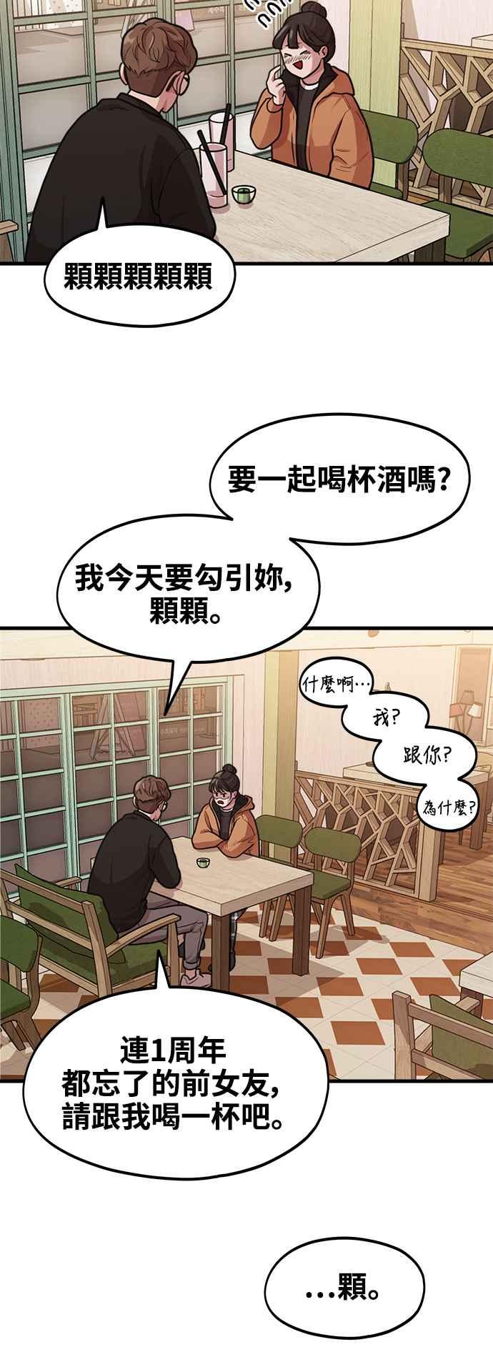 神圣成人漫画家生活 第4话 我们会分手的真正原因 第45页