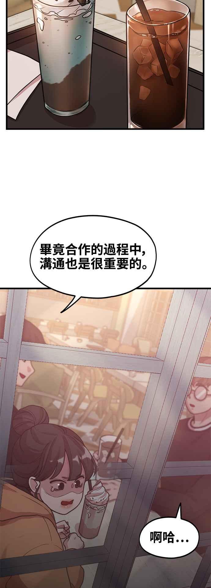 神圣成人漫画家生活 第4话 我们会分手的真正原因 第17页