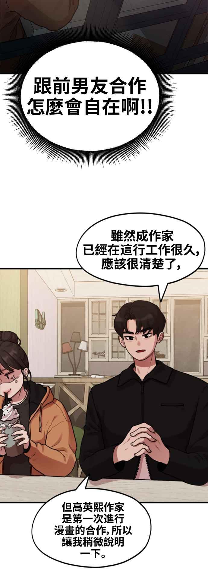 神圣成人漫画家生活 第4话 我们会分手的真正原因 第18页