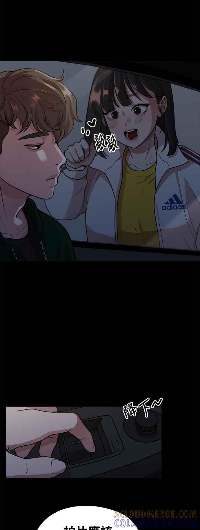 神圣成人漫画家生活 第4话 我们会分手的真正原因 第40页