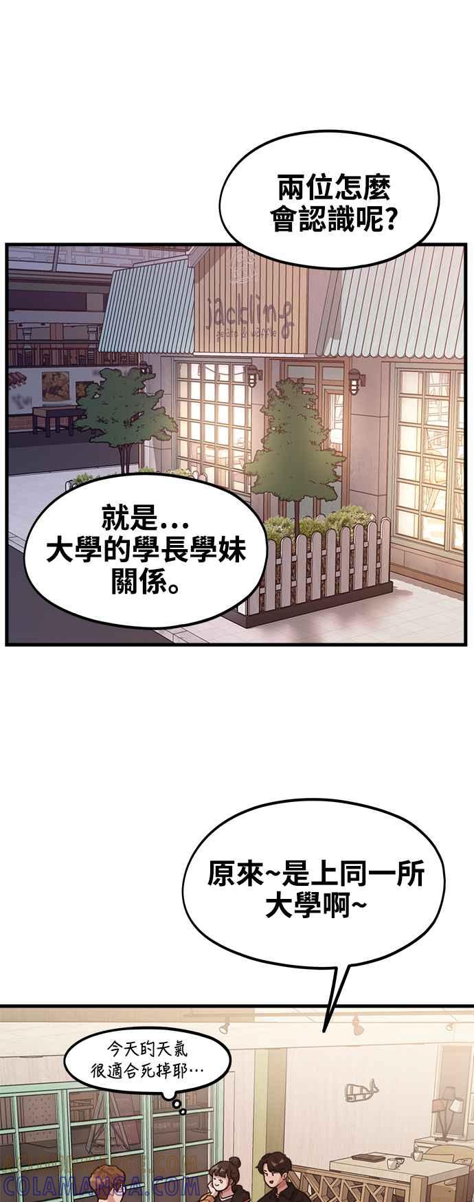 神圣成人漫画家生活 第4话 我们会分手的真正原因 第7页