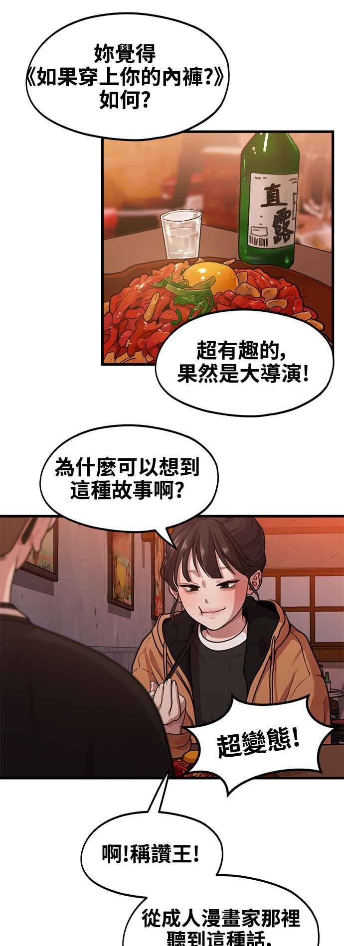 神圣成人漫画家生活 第4话 我们会分手的真正原因 第47页