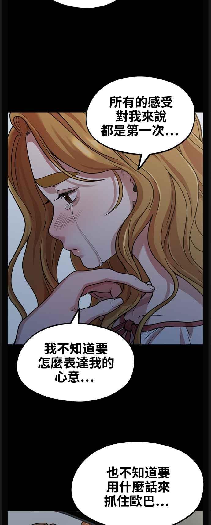 神圣成人漫画家生活 第4话 我们会分手的真正原因 第56页