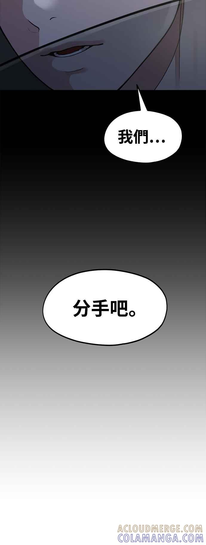 神圣成人漫画家生活 第4话 我们会分手的真正原因 第43页