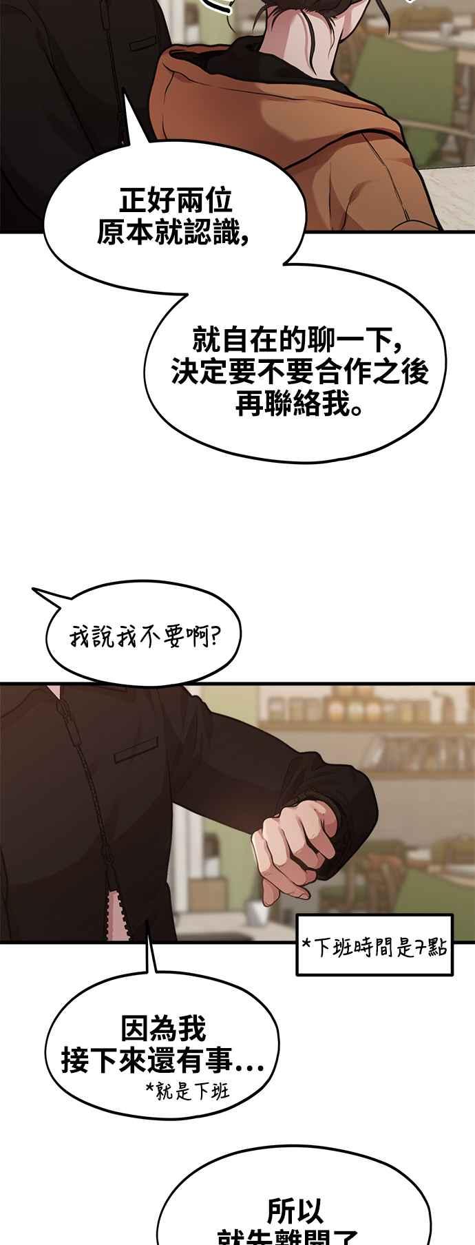 神圣成人漫画家生活 第4话 我们会分手的真正原因 第23页